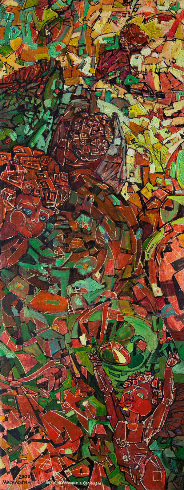 Дети,играющие с Солнцем.